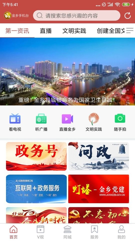 金乡手机台app下载
