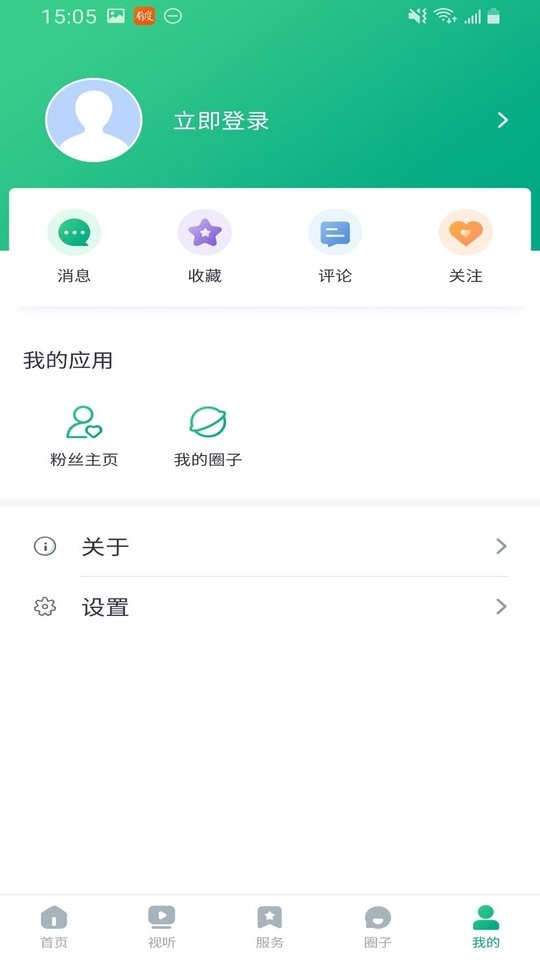 成华发布客户端 截图3