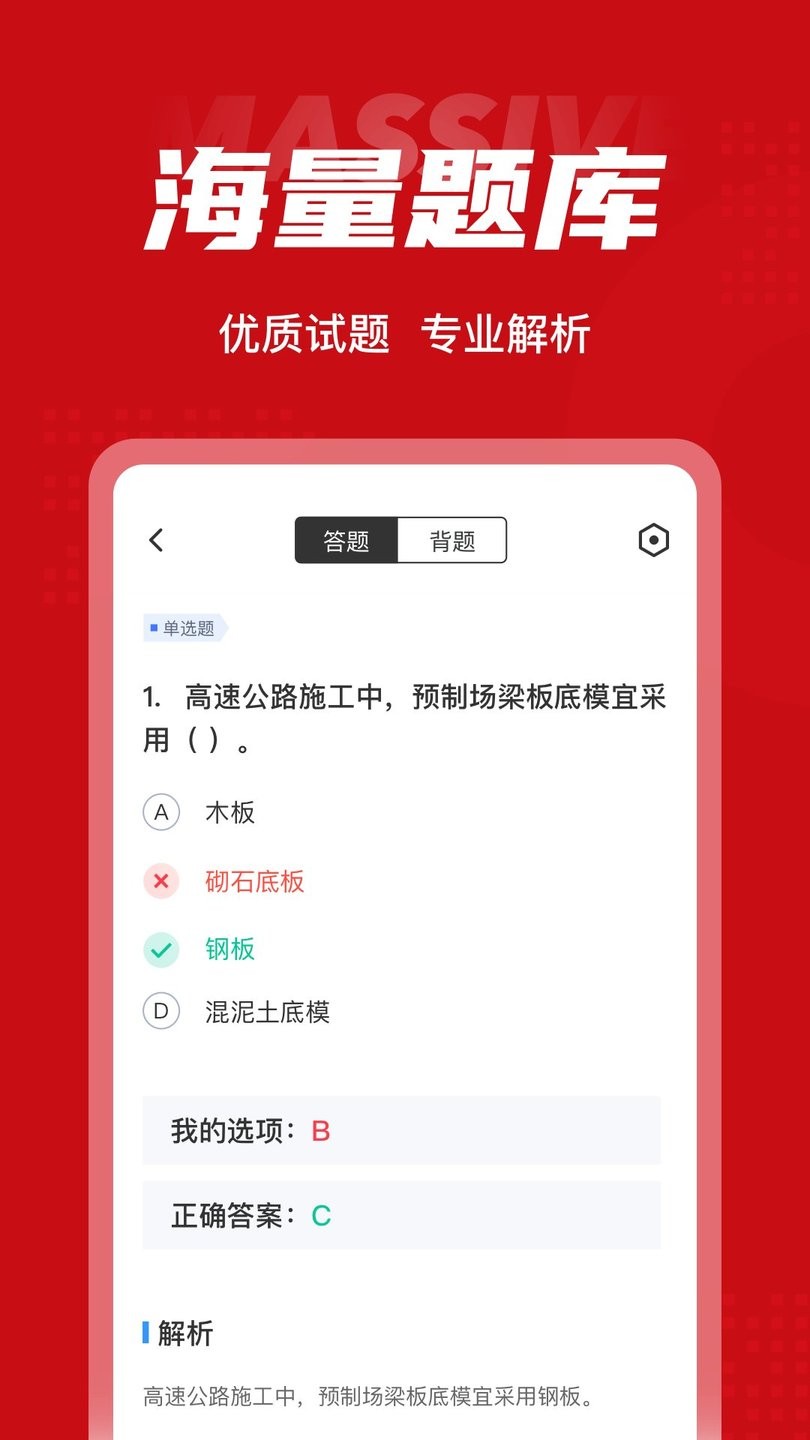 一级建造师考试聚题库手机版