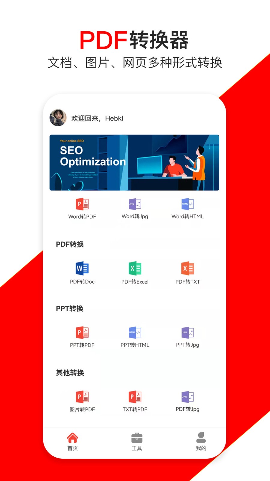 PDF万能编辑器app