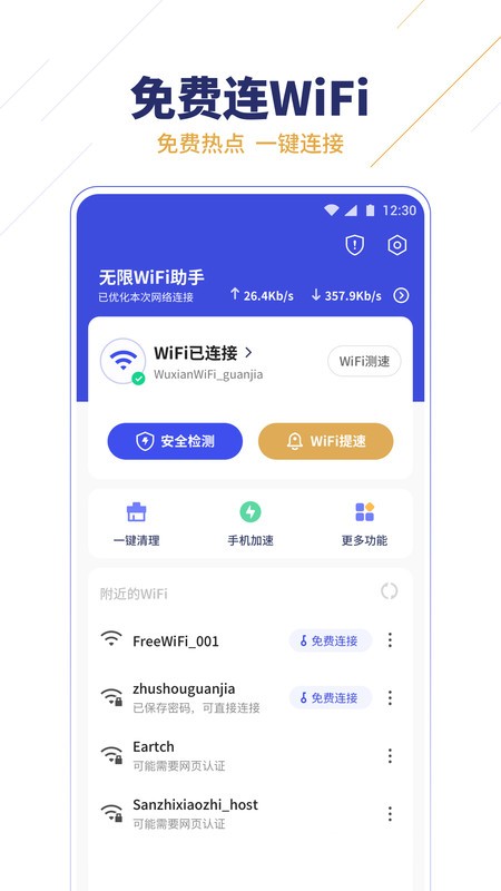 無限WiFi助手客戶端 