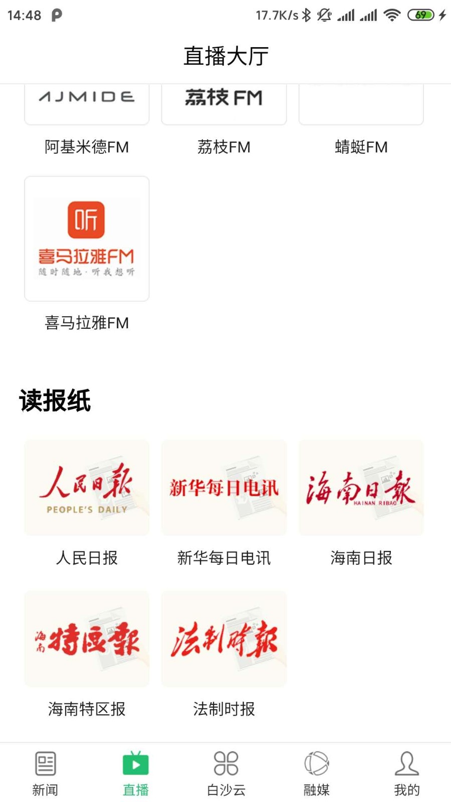 i白沙app 截图1