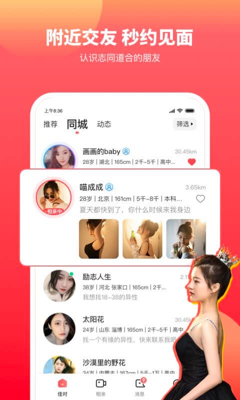 佳对-视频交友相亲app v2.6.1.1015 安卓版1