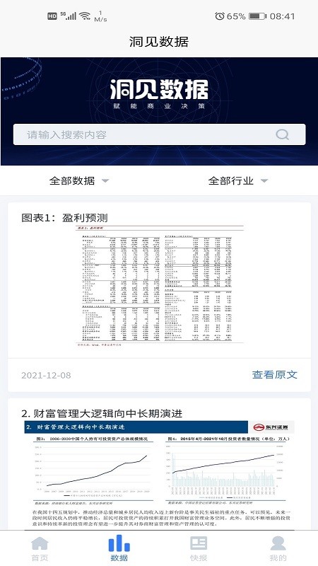 洞见研报最新版 v1.0.1 安卓版0