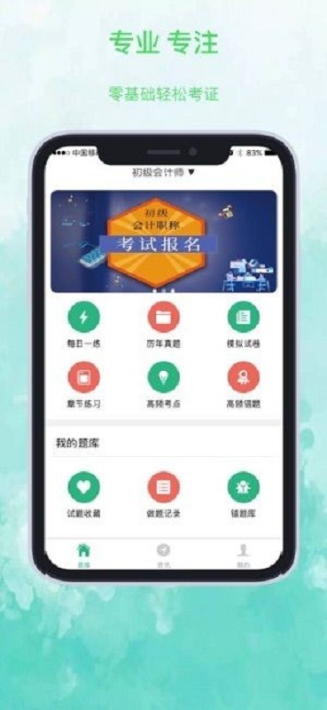 有知学堂app下载