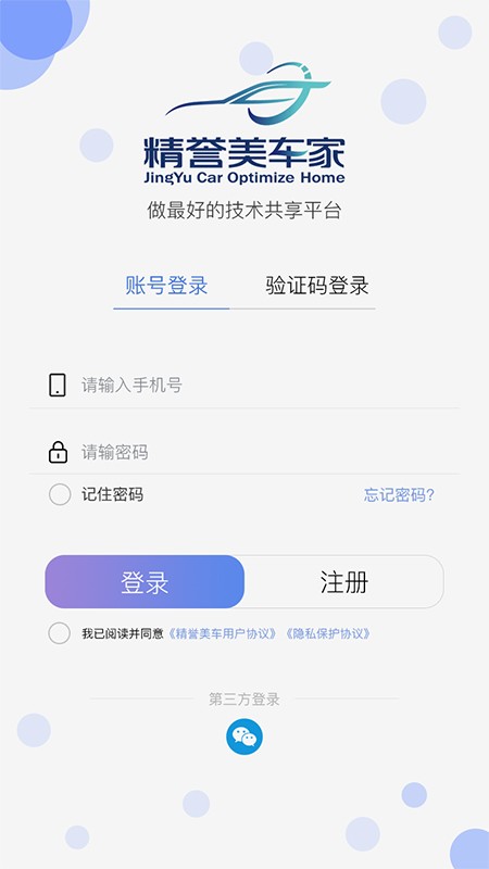 精誉美车技师软件下载