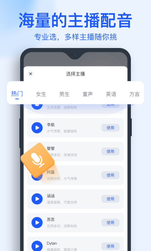 互盾文字语音转换助手软件 截图1