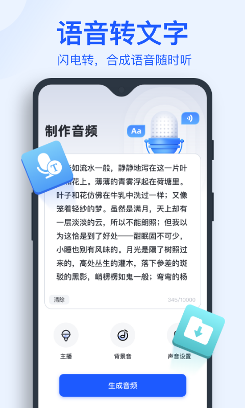 互盾文字语音转换助手软件 截图2