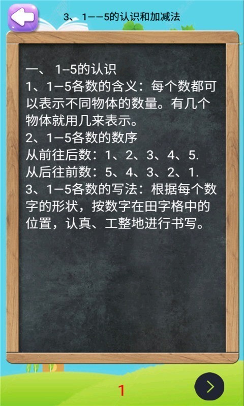 一年级上册数学助手app下载