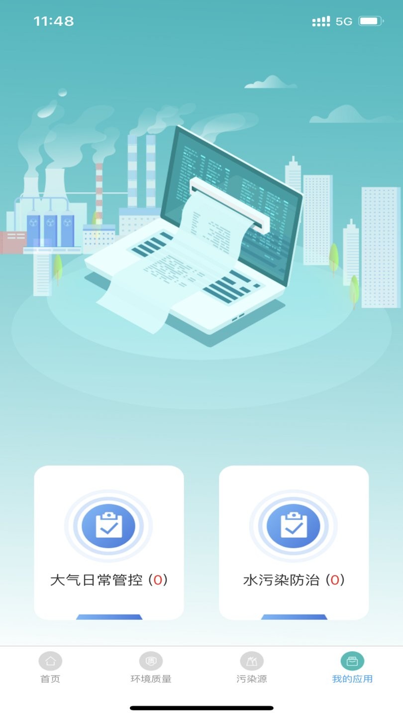 南昌智慧环保平台 v1.12.18 安卓版0