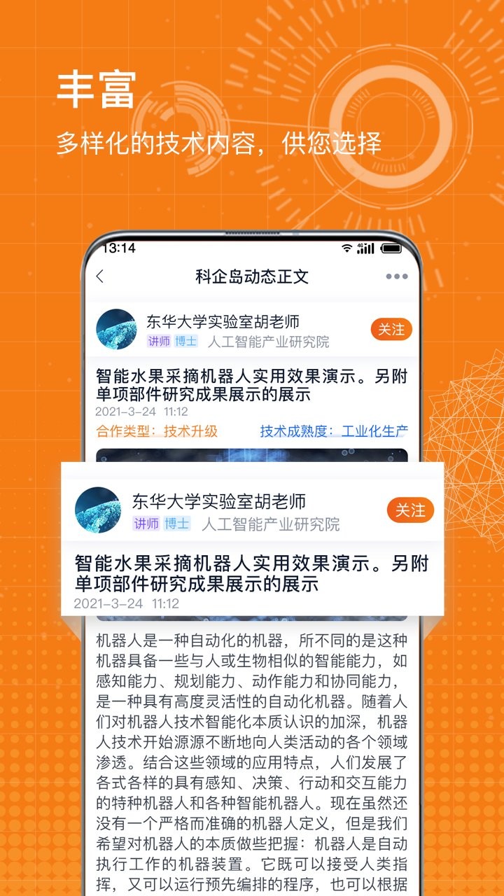 科企岛最新app