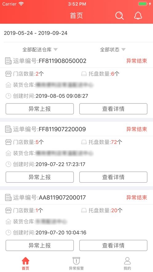 天虹tms管理系统 截图1