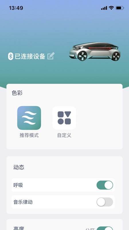 智能氛围灯app下载