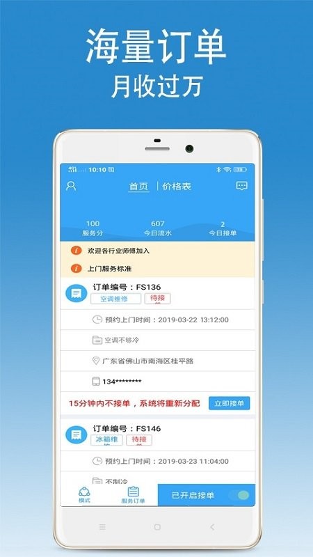 掌上師傅app