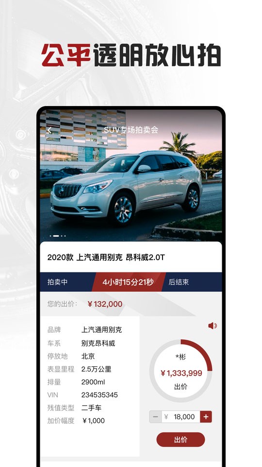 擼車網(wǎng)拍賣 v1.0.6 安卓版 0