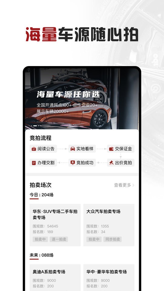 擼車網(wǎng)拍賣 v1.0.6 安卓版 2