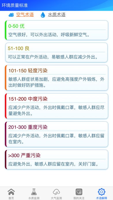 绍兴空气质量app