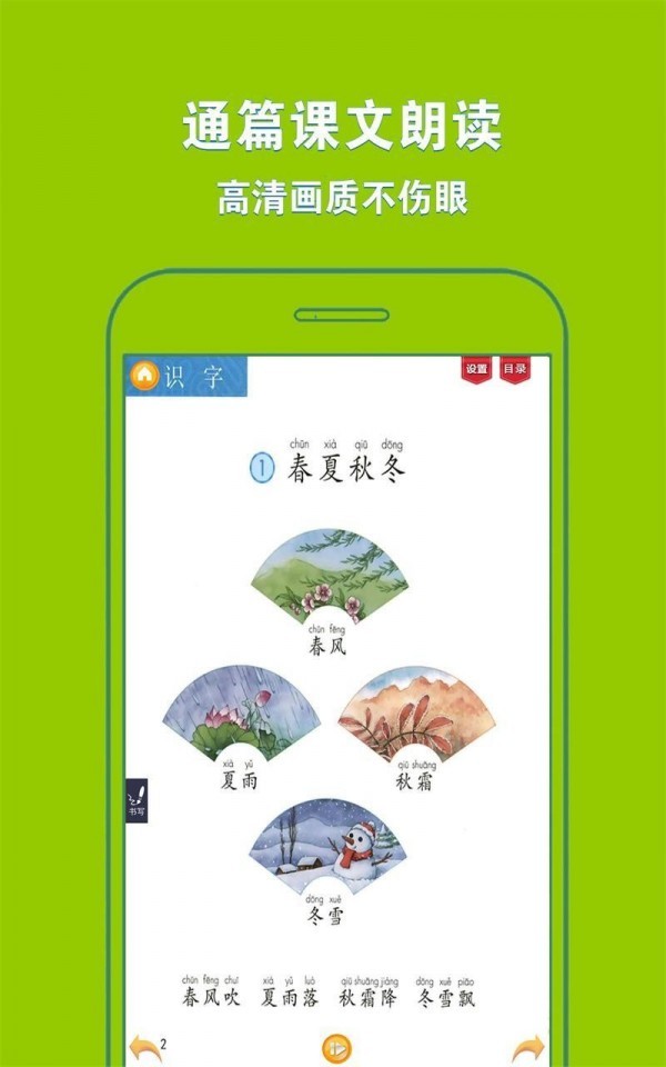 人教小学语文一下app下载