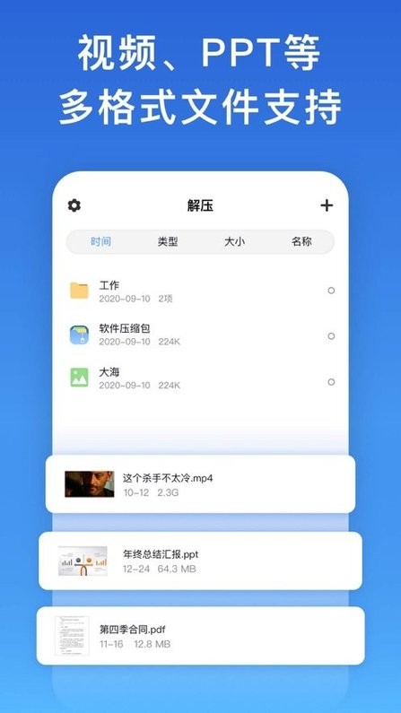 万能解压器无视密码手机版 截图0