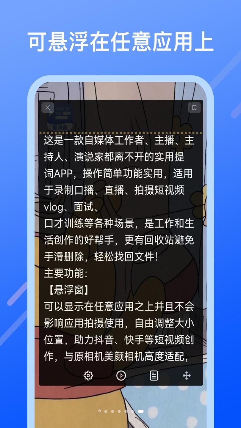 提字器app