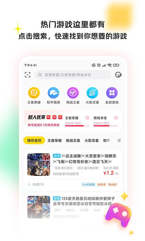 特惠租号app v1.0.1 安卓版2