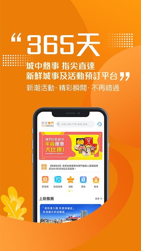 发现澳门app下载