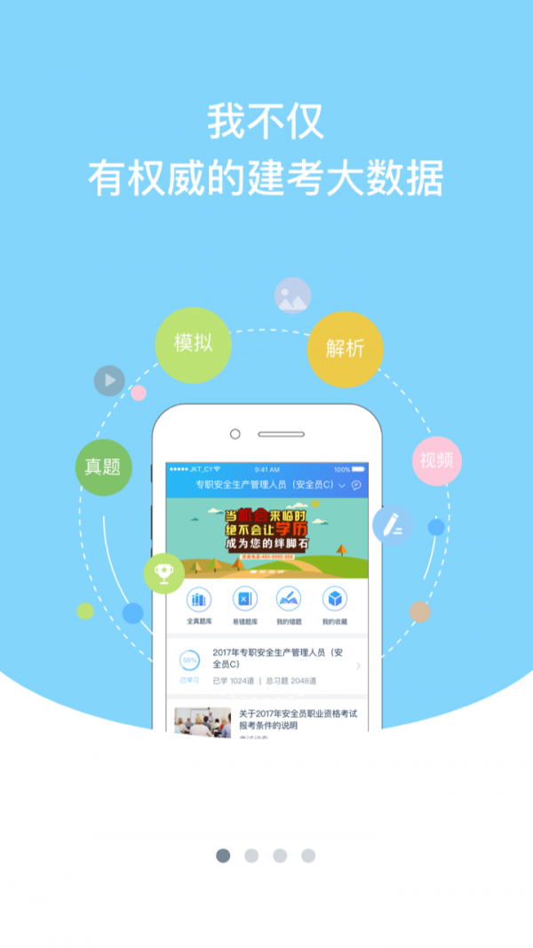 建考通app下载