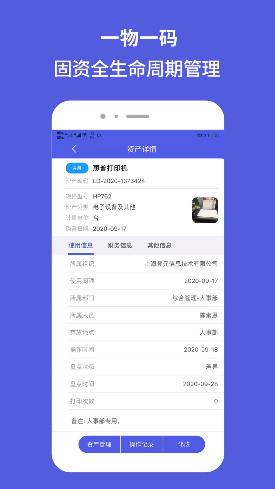 欣码固定资产app v2.29 安卓版1