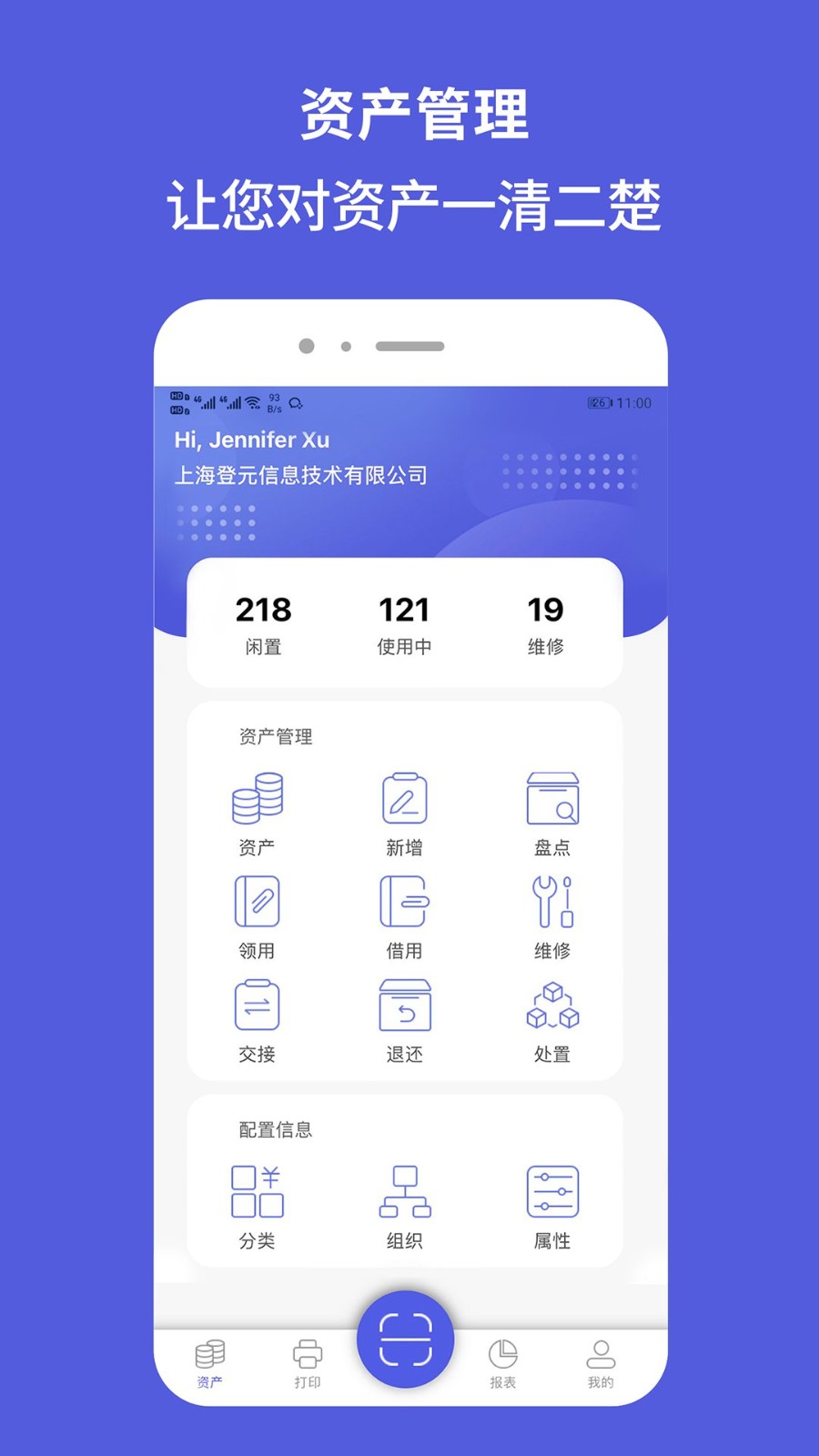 欣码固定资产app v2.29 安卓版2