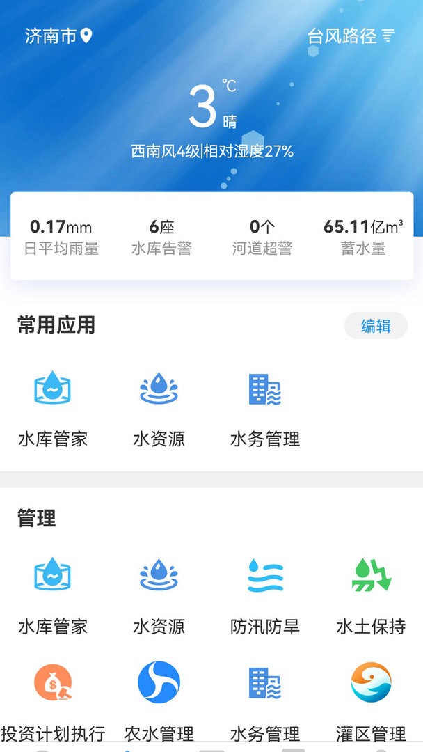 海南智慧水网软件