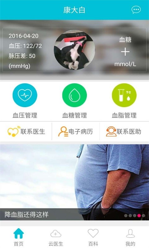 康大白app下载