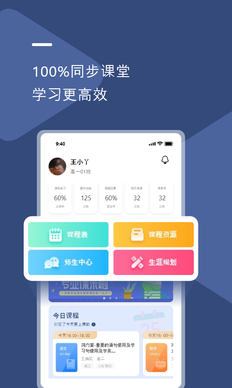 U云校app