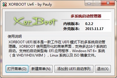 xorboot uefi多系统启动项 截图0