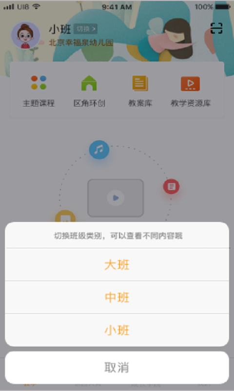 米丫米寶教師app