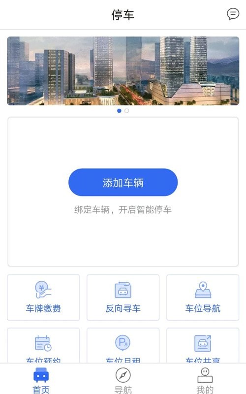 小禺停车app