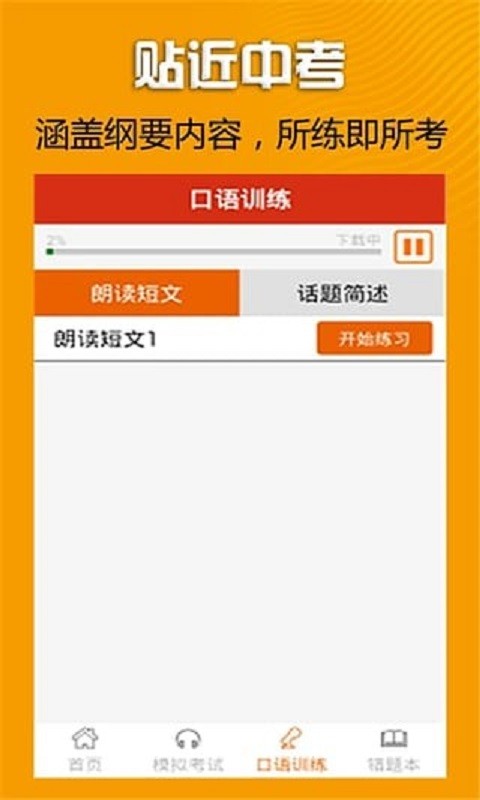 中考听说100app下载