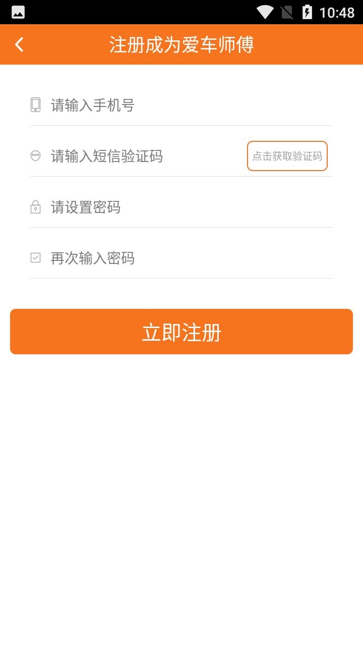 爱车师傅app