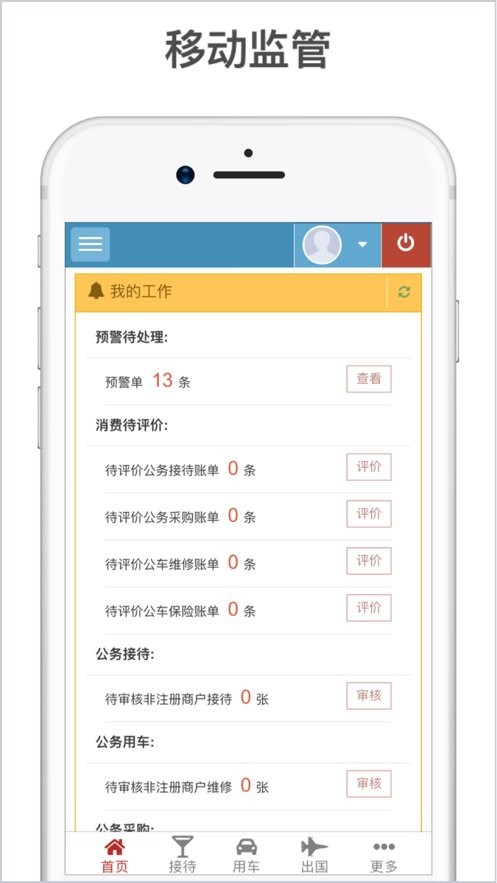 江西省公务消费监管服务平台(三公消费系统) 截图0