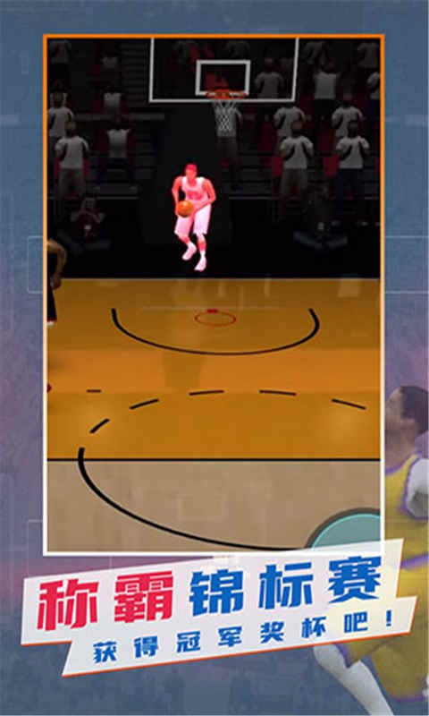 NBA模拟器2中文版 截图2
