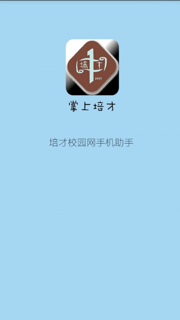 掌上培才app下载