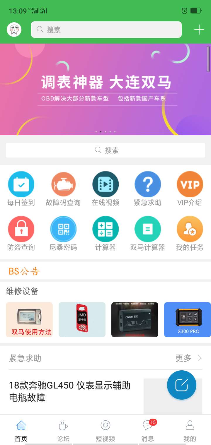 隆兴汽车论坛最新app下载