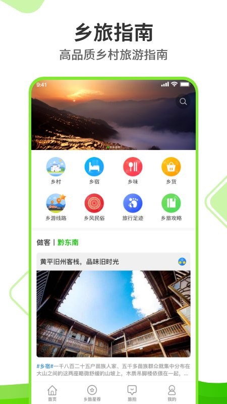 乡旅指南app下载