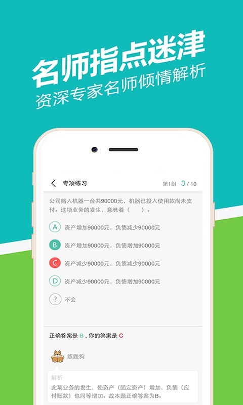 會計從業(yè)真?zhèn)?(會計從業(yè)真?zhèn)尾樵兿到y(tǒng))