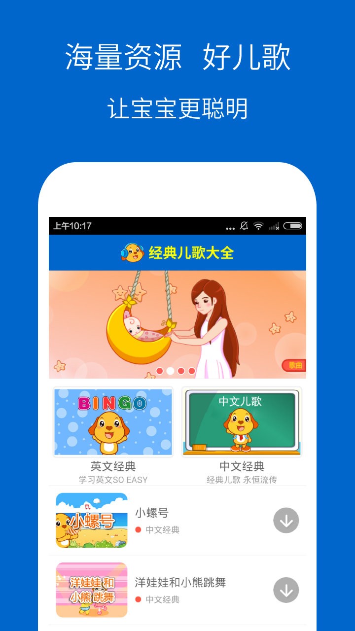 经典儿歌大全软件 v3.0.4 安卓版0