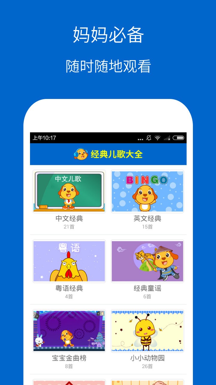 经典儿歌大全app下载