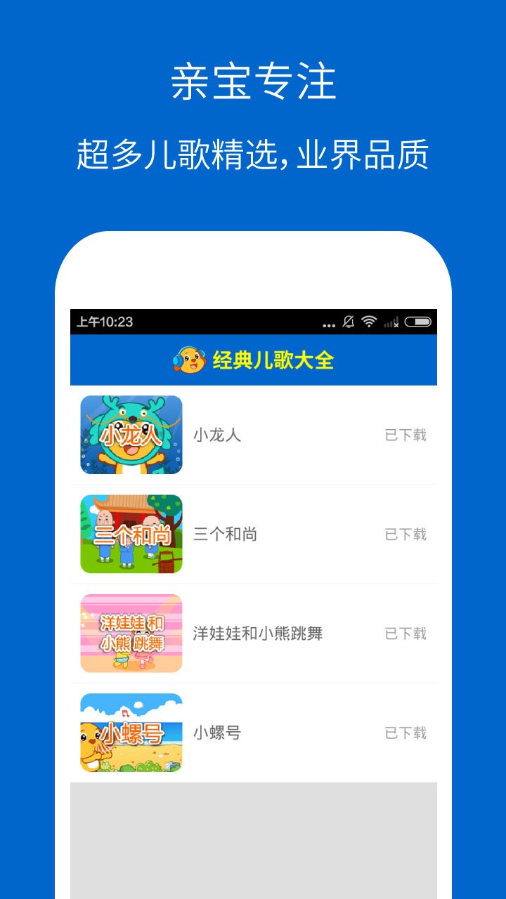 经典儿歌大全软件 v3.0.4 安卓版2