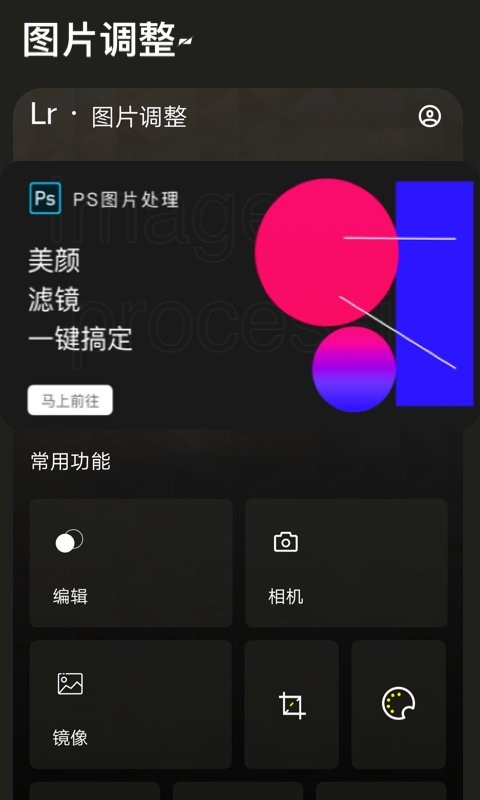 lr图片调色大师最新官方正版 v2.5 安卓版1
