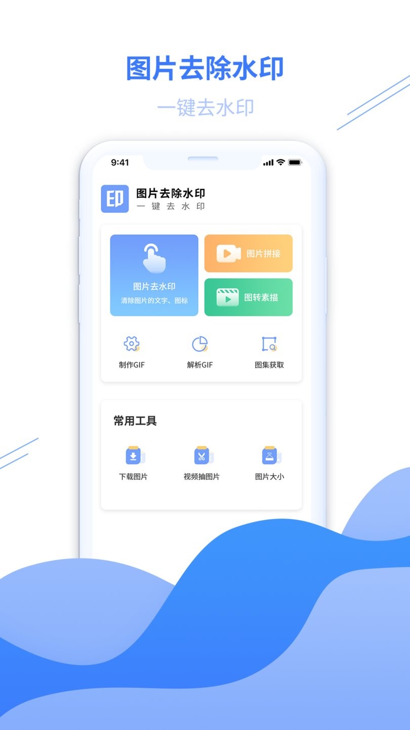 图片去水印专家app