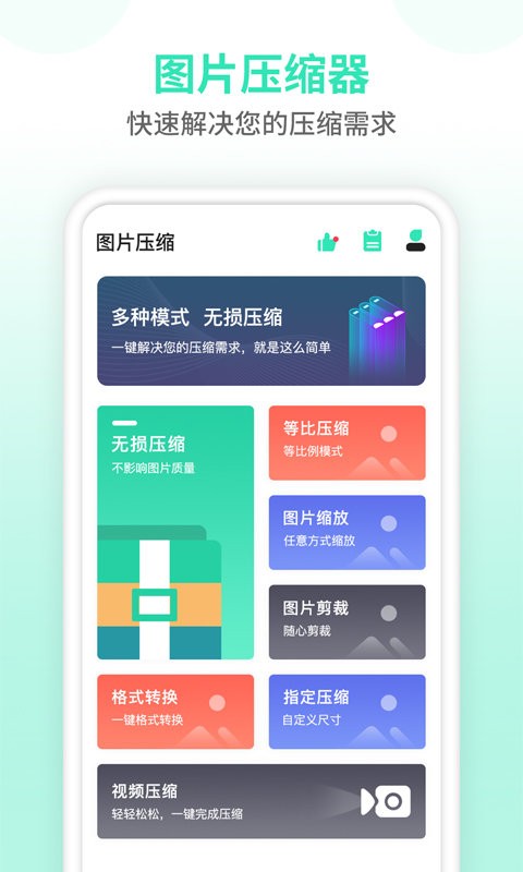 压缩图片大师app v1.0.8 安卓版2