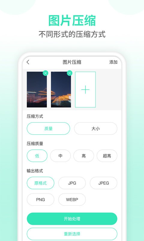 压缩图片大师app v1.0.8 安卓版0